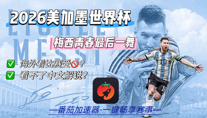 在越南看世界杯当前地区不可播放教程
