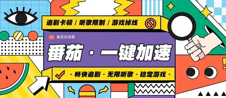 在国外看视频地域限制怎么办教程