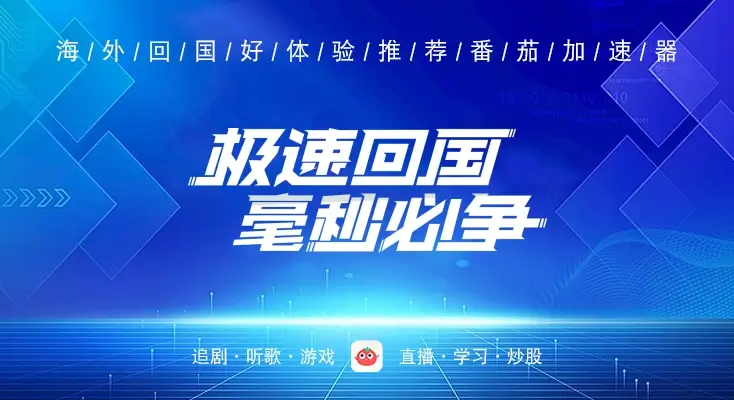 回国软件教程