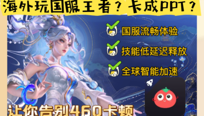 在国外能玩王者荣耀吗?教程