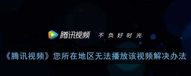 腾讯nba直播海外教程