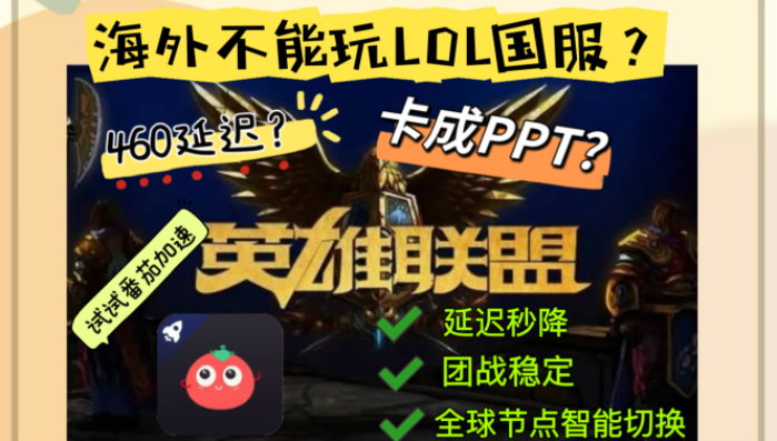 在国外怎么玩英雄联盟国服教程