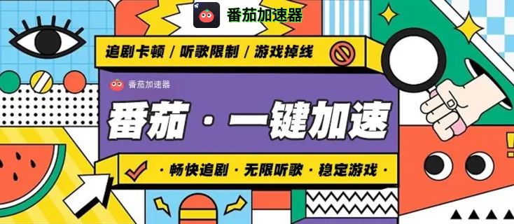 蘑菇街在意大利用不了怎么办？海外党追剧看小说的一站式回国加速指南